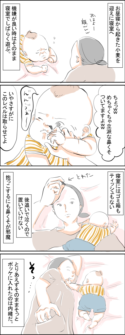 内緒 麦の子育て絵日記