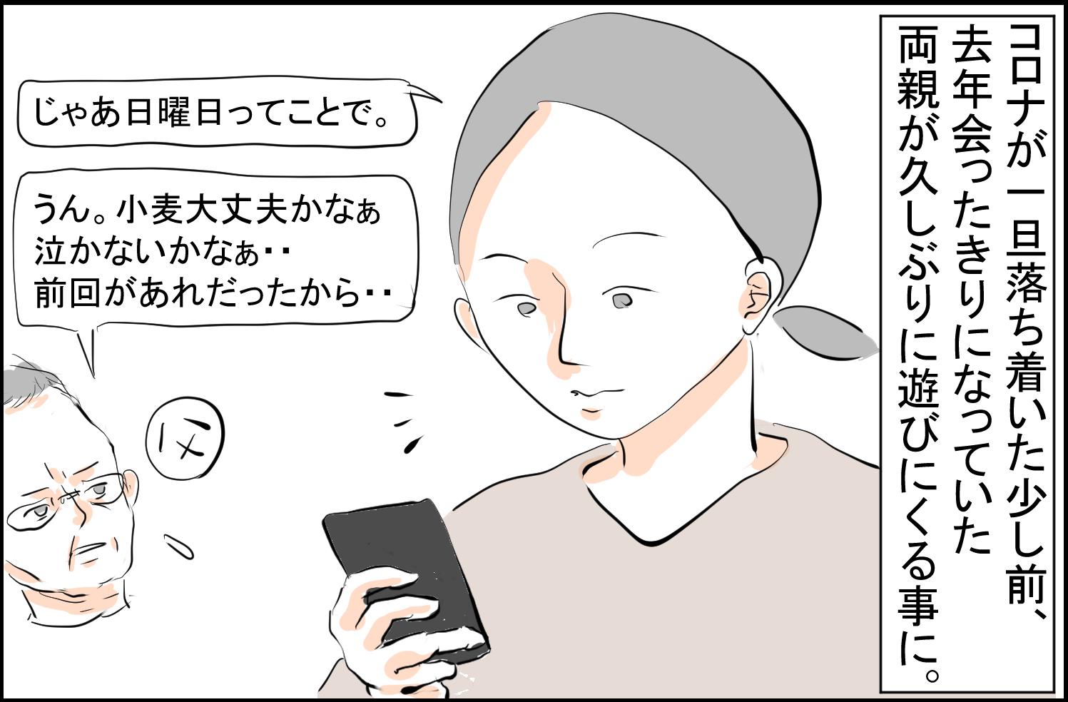 人見知り 麦の子育て絵日記