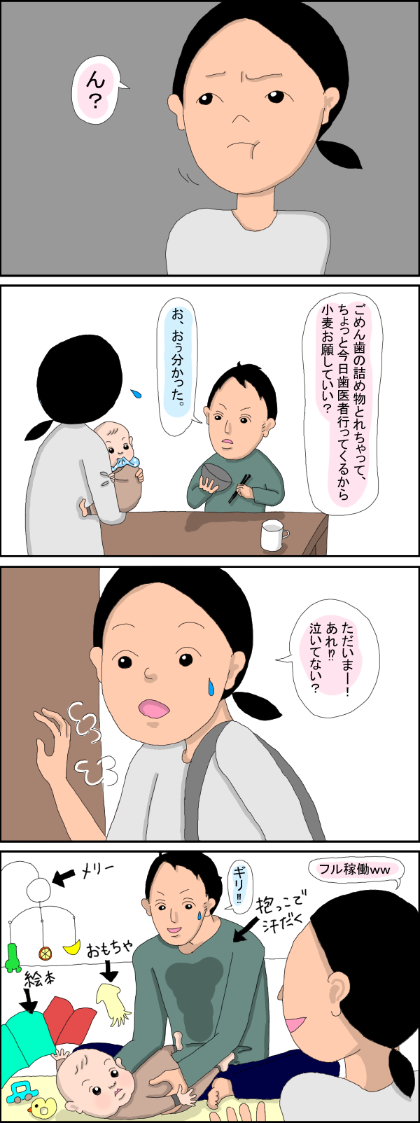 見知り