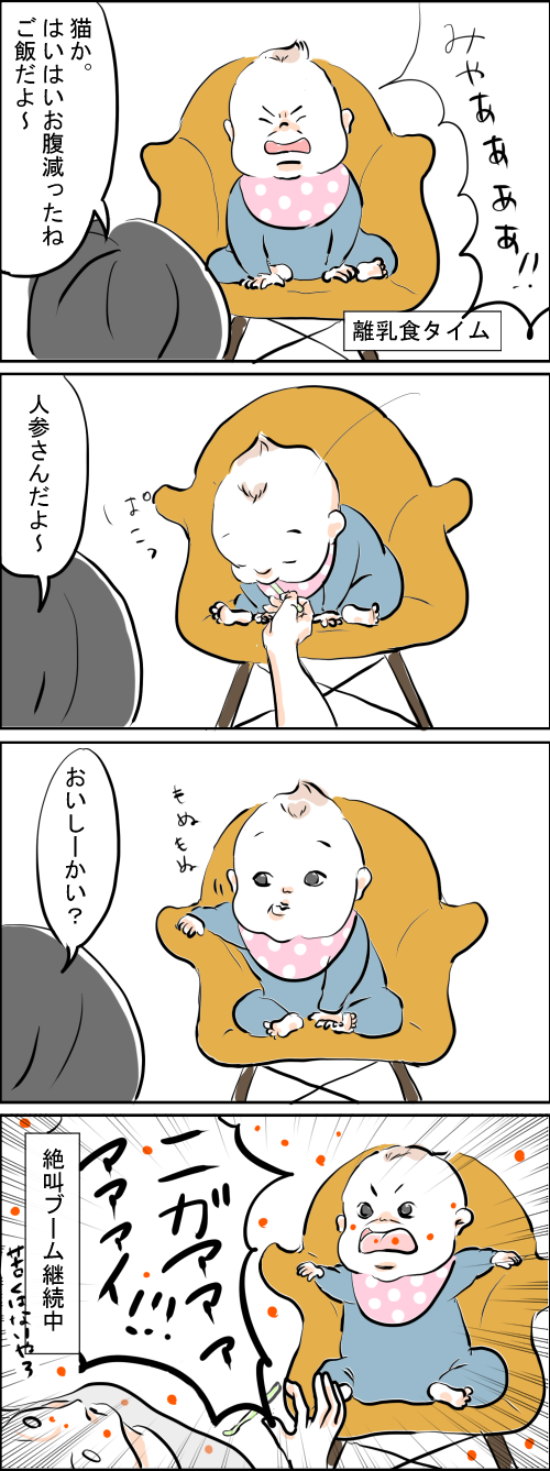 絶叫ブーム 麦の子育て絵日記